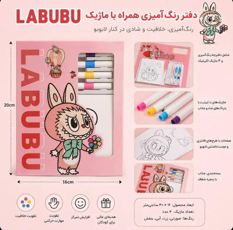 دفتر رنگ امیزی لبوبو